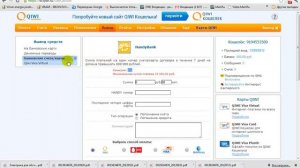Способы Вывода денег с QIWI кошелька
