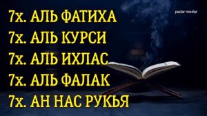 Эффективная Рукья_ От проблемы и болезней_ Аль Фатиха_ Аль Курси_ Аль Ихлас_ Аль Фалак_ Ан Нас