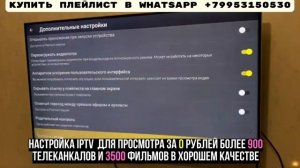 Как настроить IPTV в приложении Televizo