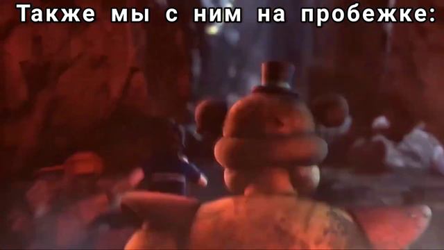 Мишка Фредди и Грегори убегают МЕМЫ смотреть онлайн