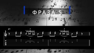 8 крутых блюзовых фраз в миноре, которые стоит выучить