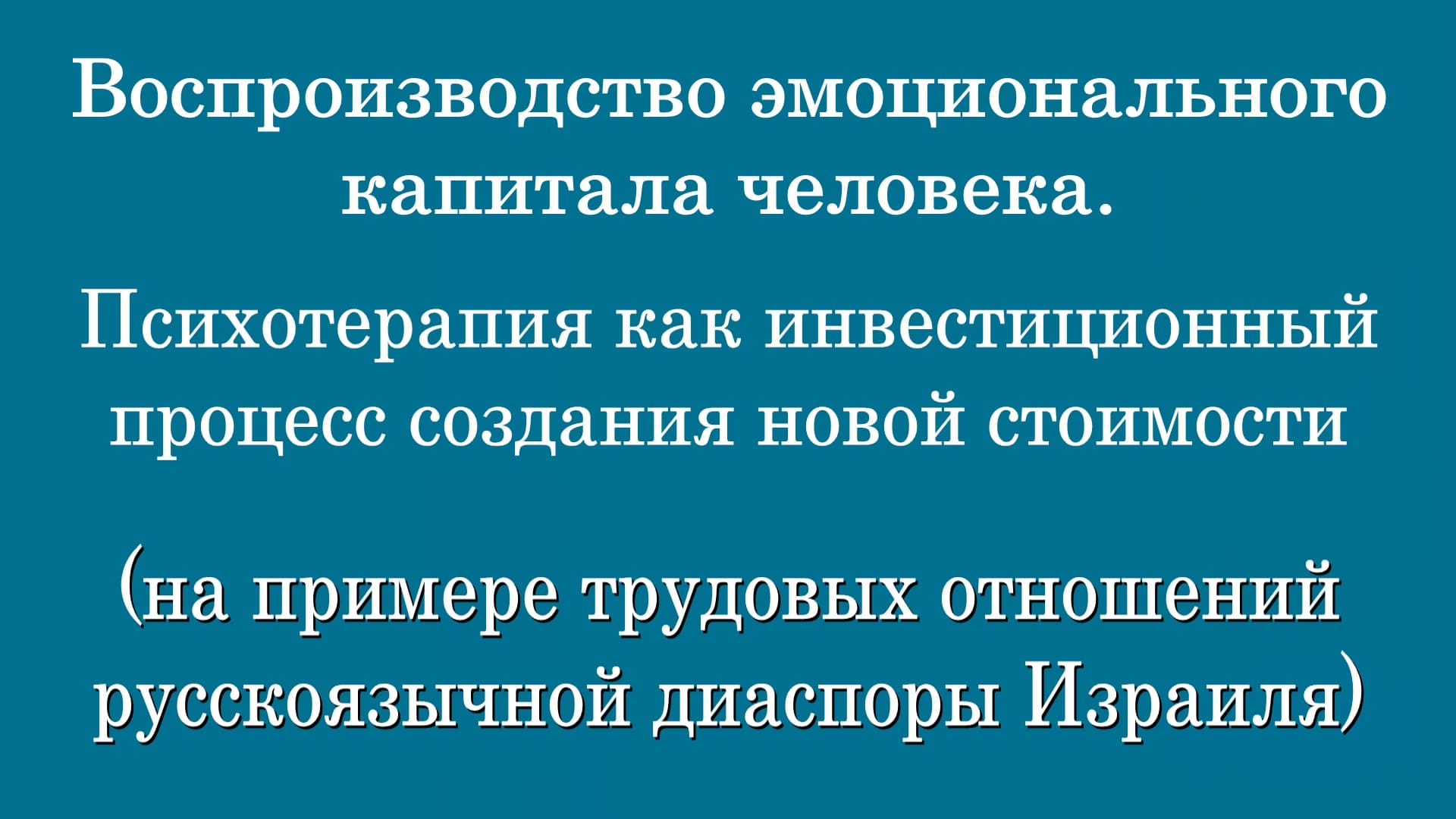 II ВСЕМИРНЫЙ КОНГРЕСС РУССКОЯЗЫЧНЫХ ПСИХОТЕРАПЕВТОВ И ПСИХОЛОГОВ (06.11.2023)