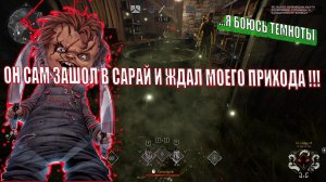 Evil Dead  The Game. Как заманить сурва в сарай ? Можно подождать,пока он сам туда зайдет !!!