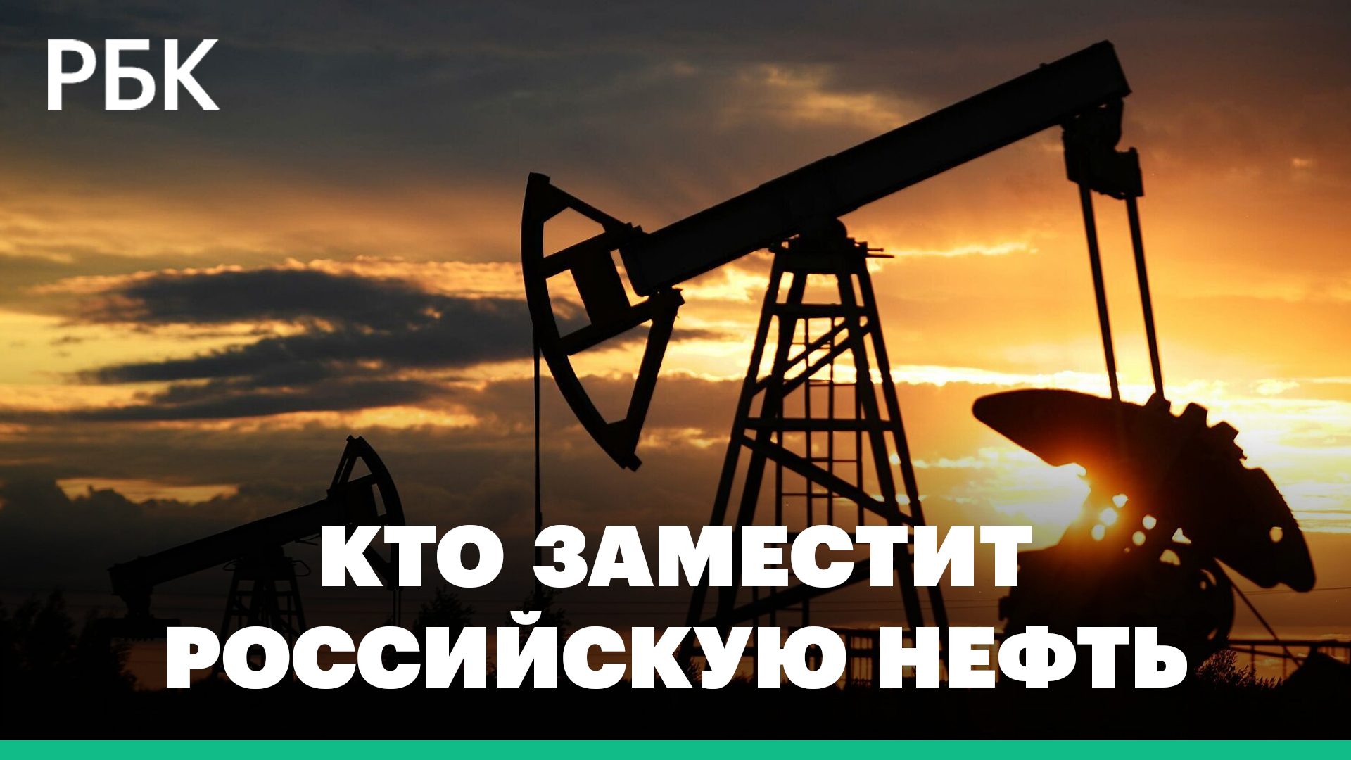 Сможет ли Европа отказаться от российской нефти?