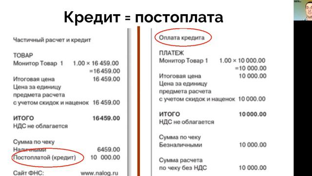 Аванс-предоплата-кредит через кассу. Как верно оформить?