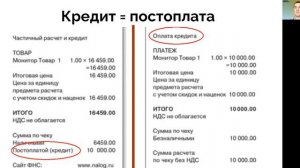 Аванс-предоплата-кредит через кассу. Как верно оформить?