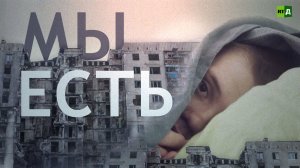 "Мы есть" - документальный фильм о брошенных Украиной тяжелых детях