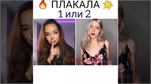 KAZKA - ПЛАКАЛА (КАВЕР) 1 или 2?