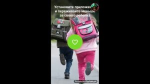 Приложение что бы найти, узнать где находится ваш ребёнок