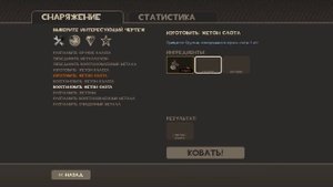 [Team Fortress 2]ГДЕ ВЗЯТЬ ОДЕТЫЙ С ИГОЛОЧКИ?