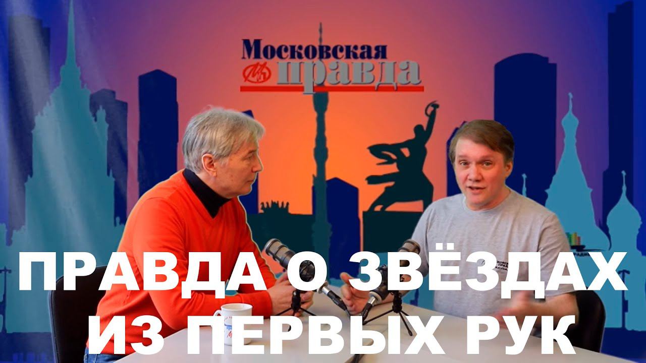 Евгений Куликов - Анонс интервью в редакции «Московская правда» ведущий Дмитрий Васильев