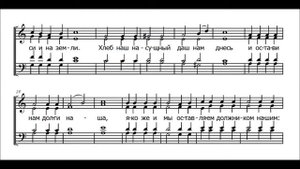 Т.Неберо "Отче наш"