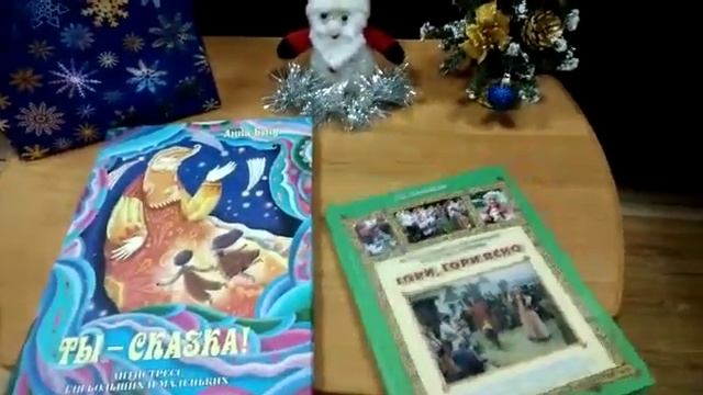 "Ты - сказка!" "Гори, гори ясно" смотреть онлайн