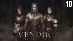 10 Vendir: Plague of Lies \ Вендир : Чума Лжи (пошаговая рпг)