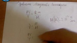 ЕГЭ по физике Тема 19 Уравнение Менделеева Клапейрона