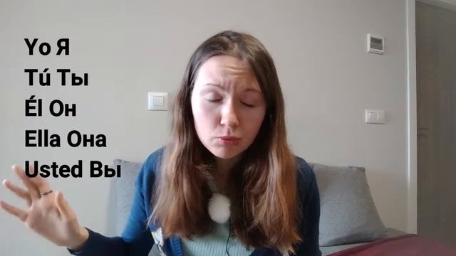 ИСПАНСКИЙ ЗА 3 МИНУТЫ ч 8 МЕСТОИМЕНИЯ