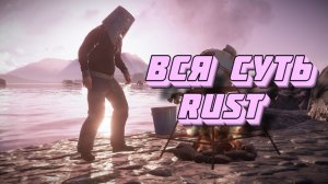 Вся суть Rust