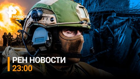 Новая ракета РФ ударила прямо в туннели под заводом Авдеевки / РЕН НОВОСТИ 23:00, 30.11.23