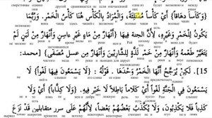 Сура Ан-наба - Урок 23