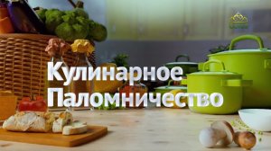 Кулинарное паломничество. Готовим рыбу