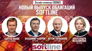 Новый выпуск облигаций Softline