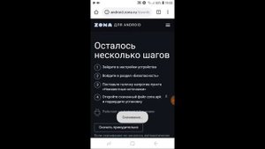 Как скачать ZONA на телефон