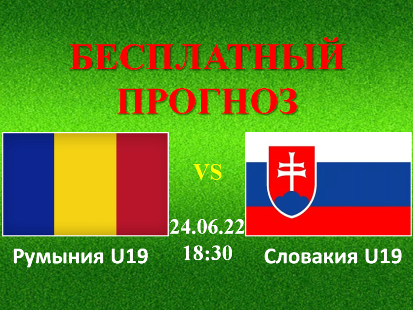 Словакия румыния. Россия Словакия. Россия Словакия 2016. Румыния Словакия футбол Молодежка. Словакия до 19 лет.