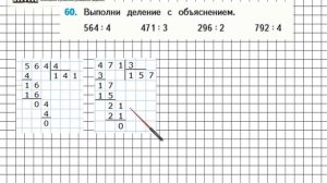Страница 13 Задание 60 – Математика 4 класс (Моро) Часть 1