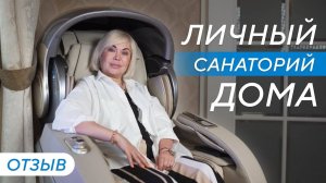 Личный санаторий дома | Ergonova Robotouch 3 Universe | Массажное кресло | Отзыв