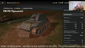 WoT Blitz.ЛЕДЯНЫЕ ВЕЛИКАНЫ.ЗНАКОМСТВО С НОВОЙ ВЕТКОЙ СБОРНАЯ НАЦИЯ.ТАНКИ  КАТАЮ С ПОДПИСЧИКАМИ.