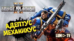 Warhammer 40,000: Space Marine 2 прохождение ➤ 2к качество ультра графика