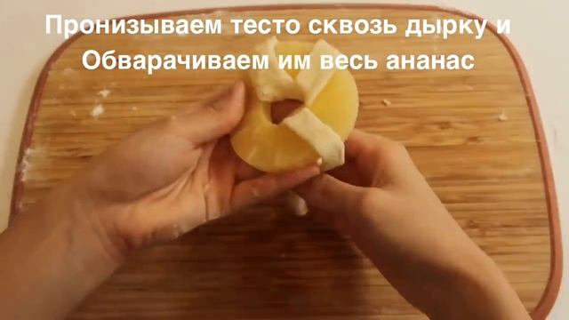 Десерт из двух ингредиентов / Ананасы в слоёном тесте / Рецепт /