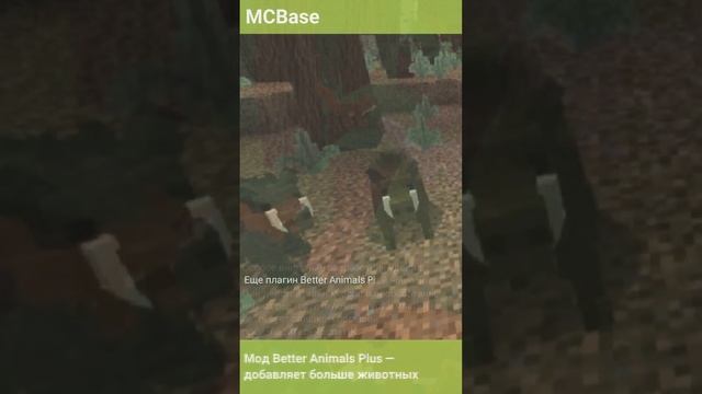 Мод для Minecraft Better Animals Plus - добавляет больших животных