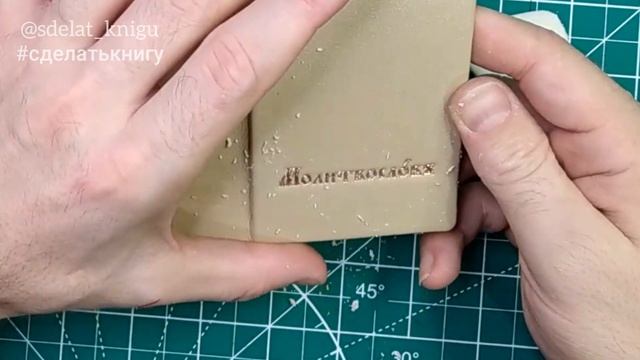 Делаем карманную книжку в подарок. Кожаный переплёт We make a pocket book as a gift. Leather bindin смотреть онлайн