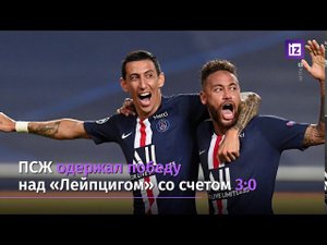 Фанаты ПСЖ отпраздновали выход в финал Лиги чемпионов