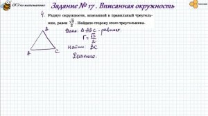 Вписанная окружность (треугольника)