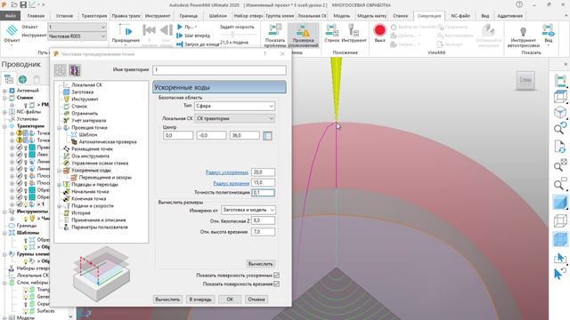 PowerMill и ЧПУ Стриж 4. Траектория - Проекция точки. смотреть онлайн