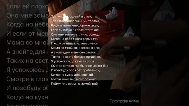 Стихотворение маме смотреть онлайн