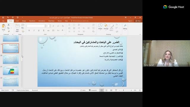 أخلاقيات البحث في العلوم الإنسانية والاجتماعية смотреть онлайн