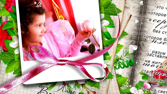 Алине 10 лет. С Днем Рождения, доченька. смотреть онлайн