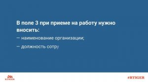 Как правильно заполнить трудовую книжку?