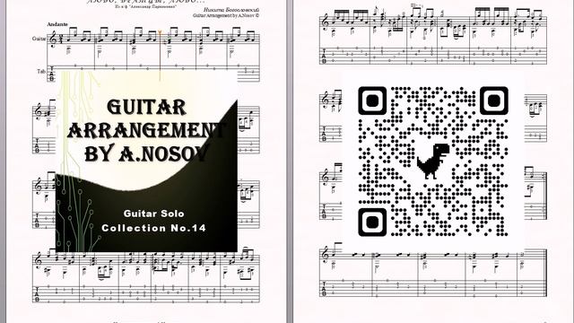 Любо, брацы, любо (Н.Богословский) Ноты и табы для гитары соло