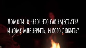 Небо Тихо Плачет || Дарина Кочанжи (Плюс, Слова)