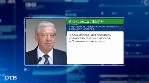 В Екатеринбурге собирают подписи против сноса газетных киосков