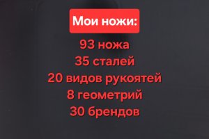 Мои ножи - статистика