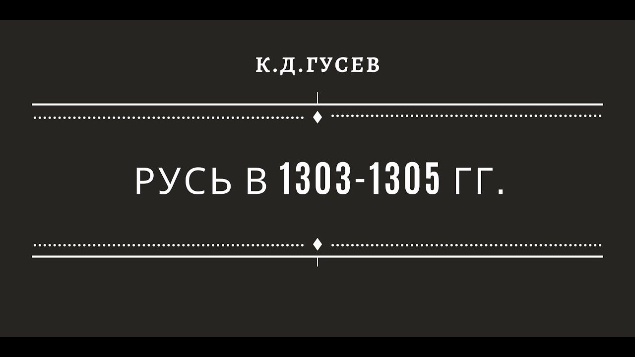 Русь в (1303-1505) смотреть онлайн