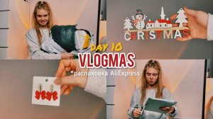 20. Новогодний ALIEXPRESS  *большая распаковка