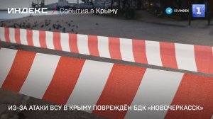 Из-за атаки ВСУ в Крыму повреждён БДК «Новочеркасск»