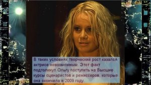 Русская «Брижит Бардо» 90 х Ольга Сидорова