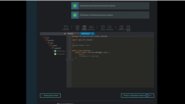 JavaRush 4 - задачи 8-11 Java Syntax 1 уровень, 3 лекция